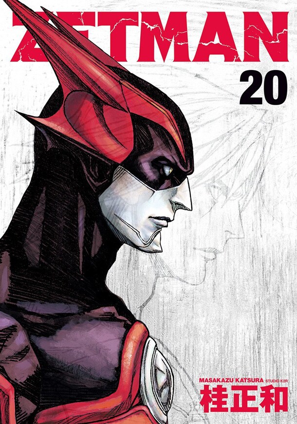 「ZETMAN」20巻