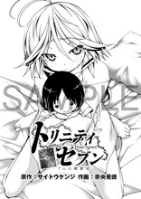 「トリニティセブン」のBlu-ray、DVDは、初回特典として毎巻描き下ろしマンガが封入されている。画像は3巻に付属するマンガ。 (c)サイトウケンジ・奈央晃徳/KADOKAWA 富士見書房／トリニティセブン製作委員会