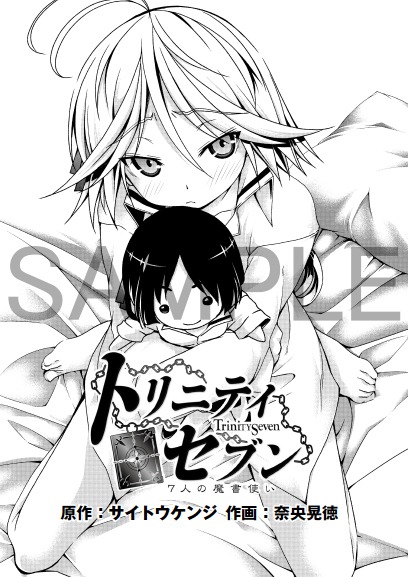 「トリニティセブン」のBlu-ray、DVDは、初回特典として毎巻描き下ろしマンガが封入されている。画像は3巻に付属するマンガ。 (c)サイトウケンジ・奈央晃徳/KADOKAWA 富士見書房／トリニティセブン製作委員会