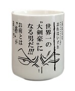 F賞「名言湯呑み」の1種。(c)尾田栄一郎/集英社・フジテレビ・東映アニメーション