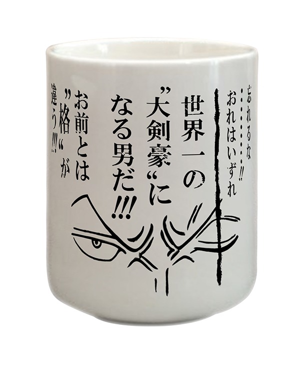 F賞「名言湯呑み」の1種。(c)尾田栄一郎/集英社・フジテレビ・東映アニメーション