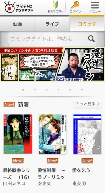 「フジテレビオンデマンド」画面写真