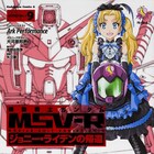 Ark Performanceと虎哉孝征がトーク、ガンダム作品の単行本が同時発売で