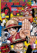 週刊少年ジャンプ10号