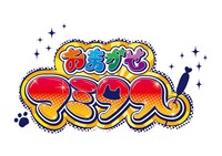 「おまかせマミタス」ロゴ (c)ルノアール兄弟・吉盛 / おまかせマミタス製作委員会