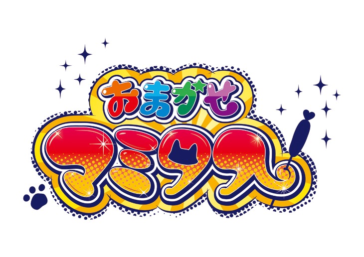 「おまかせマミタス」ロゴ (c)ルノアール兄弟・吉盛 / おまかせマミタス製作委員会