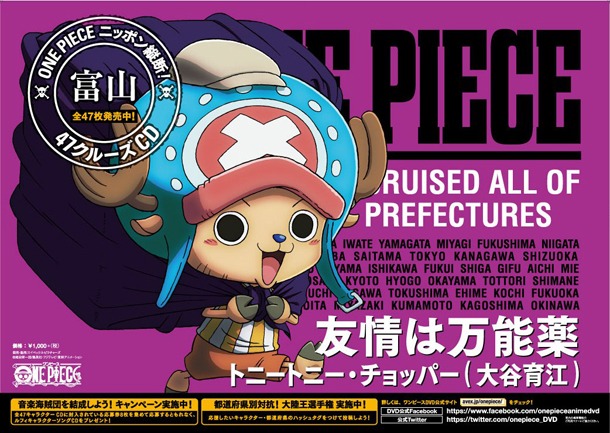 トニートニー・チョッパーのポスター。(c)尾田栄一郎／集英社・フジテレビ・東映アニメーション