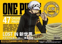 トラファルガー・ローのポスター。(c)尾田栄一郎／集英社・フジテレビ・東映アニメーション