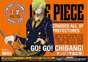 サンジのポスター。(c)尾田栄一郎/集英社・フジテレビ・東映アニメーション