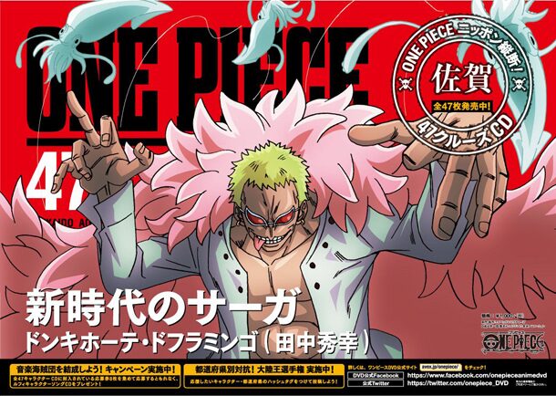 ドンキホーテ ドフラミンゴのポスター C 尾田栄一郎 集英社 フジテレビ 東映アニメーション 画像ギャラリー 5 5 コミックナタリー