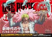 ドンキホーテ・ドフラミンゴのポスター。(c)尾田栄一郎/集英社・フジテレビ・東映アニメーション