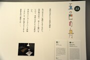津原泰水原作による近藤ようこ「五色の舟」の展示風景。