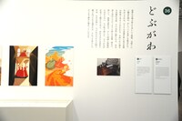 池辺葵「どぶがわ」の展示風景。