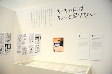 阿部共実「ちーちゃんはちょっと足りない」の展示風景。
