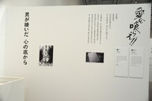 ルネッサンス吉田「愛を喰らえ!!」の展示風景。