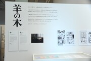 山上たつひこ原作によるいがらしみきお「羊の木」の展示風景。