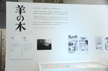 山上たつひこ原作によるいがらしみきお「羊の木」の展示風景。