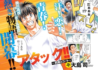 「アタック!!～約束のコート～」第1話の扉ページ。