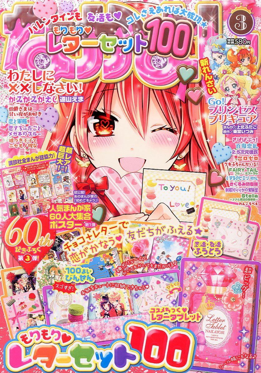 なかよし3月号