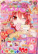 なかよし3月号