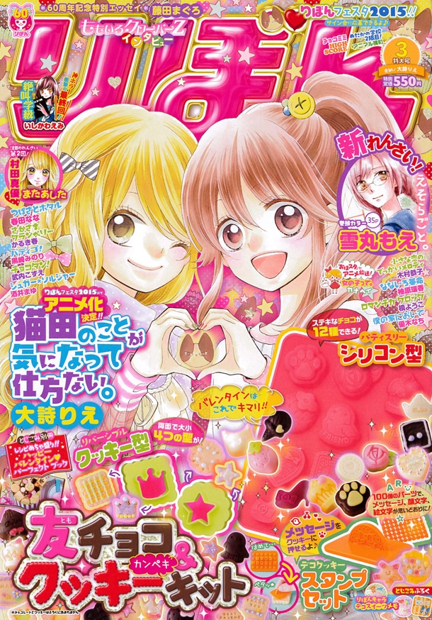 りぼん3月号