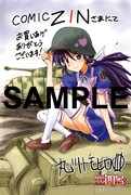 「魔砲少女四号ちゃん」1巻のCOMIC ZIN特典。