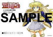 「魔砲少女四号ちゃん」1巻のコミックとらのあな特典。
