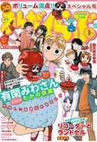 まんがくらぶ3月号