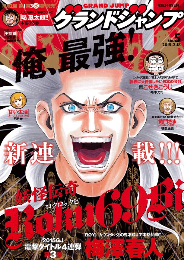 グランドジャンプ5号