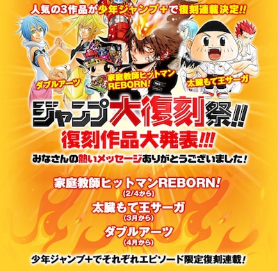 「ジャンプ大復刻祭」特設ページのキャプチャ画像。(c)SHUEISHA Inc. All rights reserved.