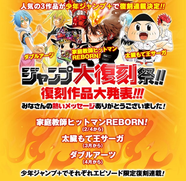 「ジャンプ大復刻祭」特設ページのキャプチャ画像。(c)SHUEISHA Inc. All rights reserved.