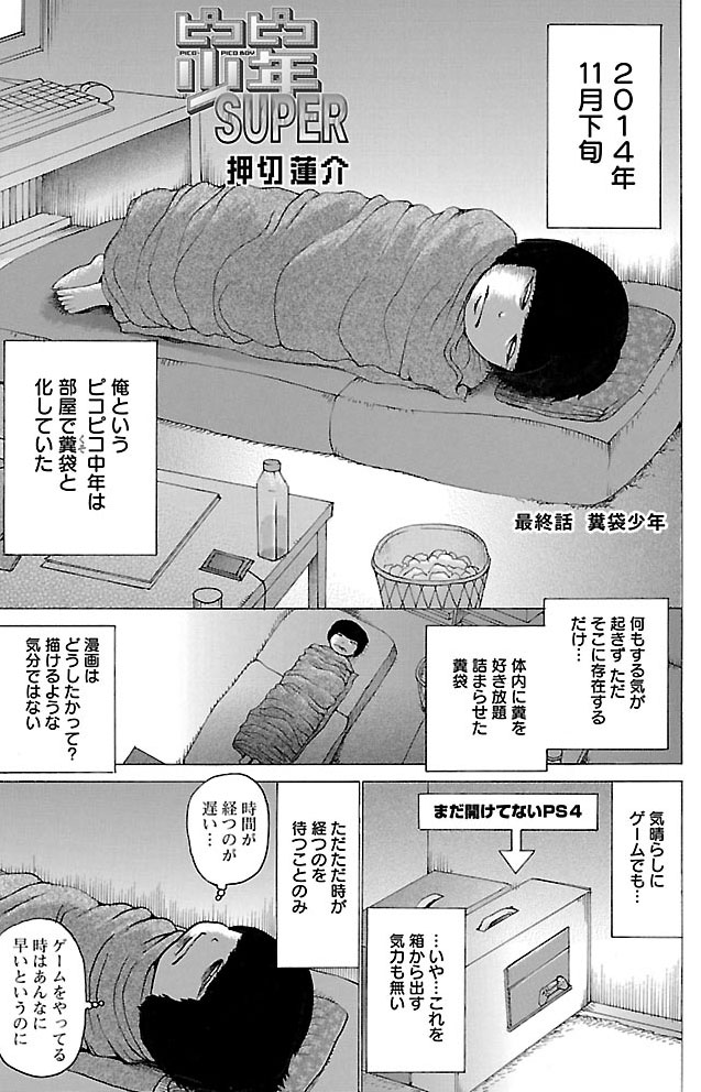 最終話「糞袋少年」より。