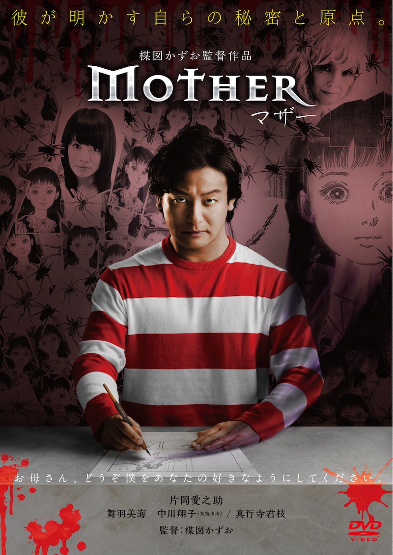 「マザー」のDVDジャケット。(c)2014「マザー」製作委員会