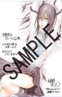 コミックとらのあなで配布される特典。