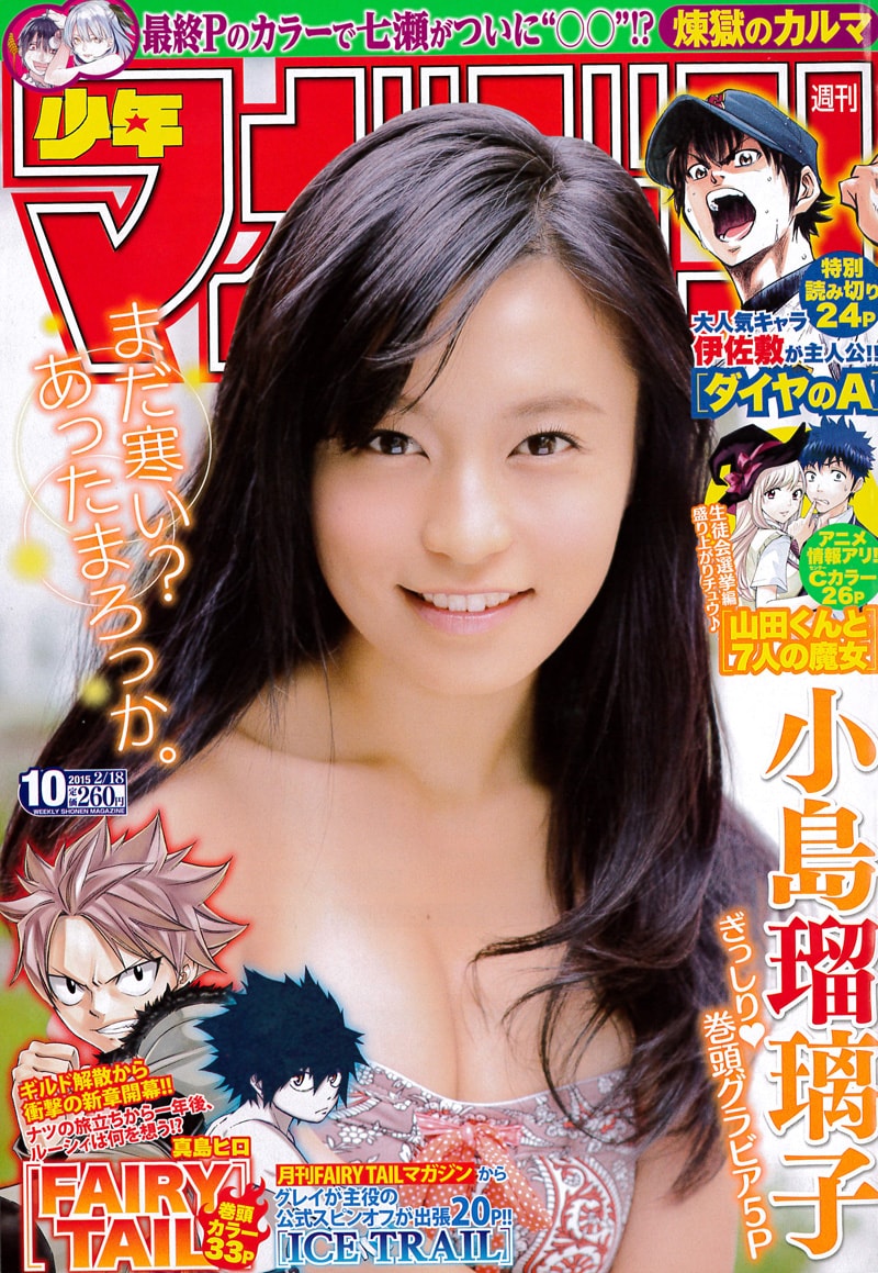 週刊少年マガジン10号