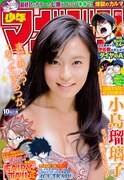 週刊少年マガジン10号