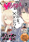 ヤングエース3月号