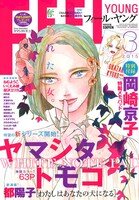 フィール・ヤング3月号