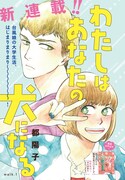 都陽子「わたしはあなたの犬になる」カラー扉