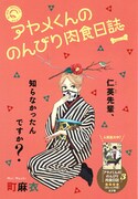 町麻衣「アヤメくんののんびり肉食日誌」カラー扉
