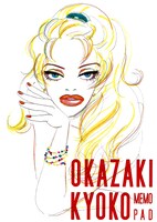 岡崎京子特製メモパッド