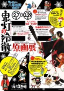 「横手市増田まんが美術館・冬の特別企画展『鬼灯の冷徹』原画展」ポスター