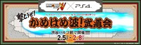 「撃とうぜ！かめはめ波！武道会」の紹介画像。(c)バードスタジオ／集英社・フジテレビ・東映アニメーション (c)バードスタジオ／集英社 (c)「２０１３ ドラゴンボールＺ」製作委員会 (c)BANDAI NAMCO Games Inc.