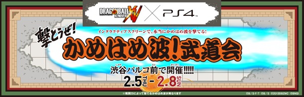 「撃とうぜ！かめはめ波！武道会」の紹介画像。(c)バードスタジオ／集英社・フジテレビ・東映アニメーション (c)バードスタジオ／集英社 (c)「２０１３ ドラゴンボールＺ」製作委員会 (c)BANDAI NAMCO Games Inc.