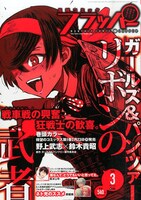 月刊コミックフラッパー3月号