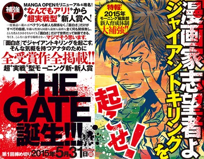 「THE GATE」の告知ページ。