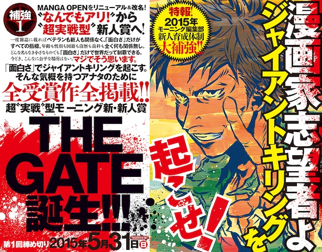 「THE GATE」の告知ページ。