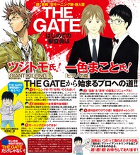 「THE GATE」ではツジトモと一色まことが審査員を務める。