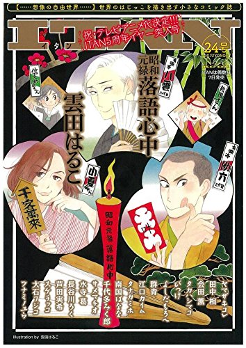 アニメ「昭和元禄落語心中」助六役は山寺宏一、みよ吉は林原めぐみ