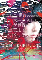 映画「世界の終わりのいずこねこ」ポスター。